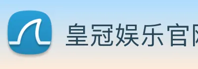 皇冠娱乐官网 logo